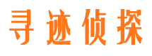 和平区寻人公司